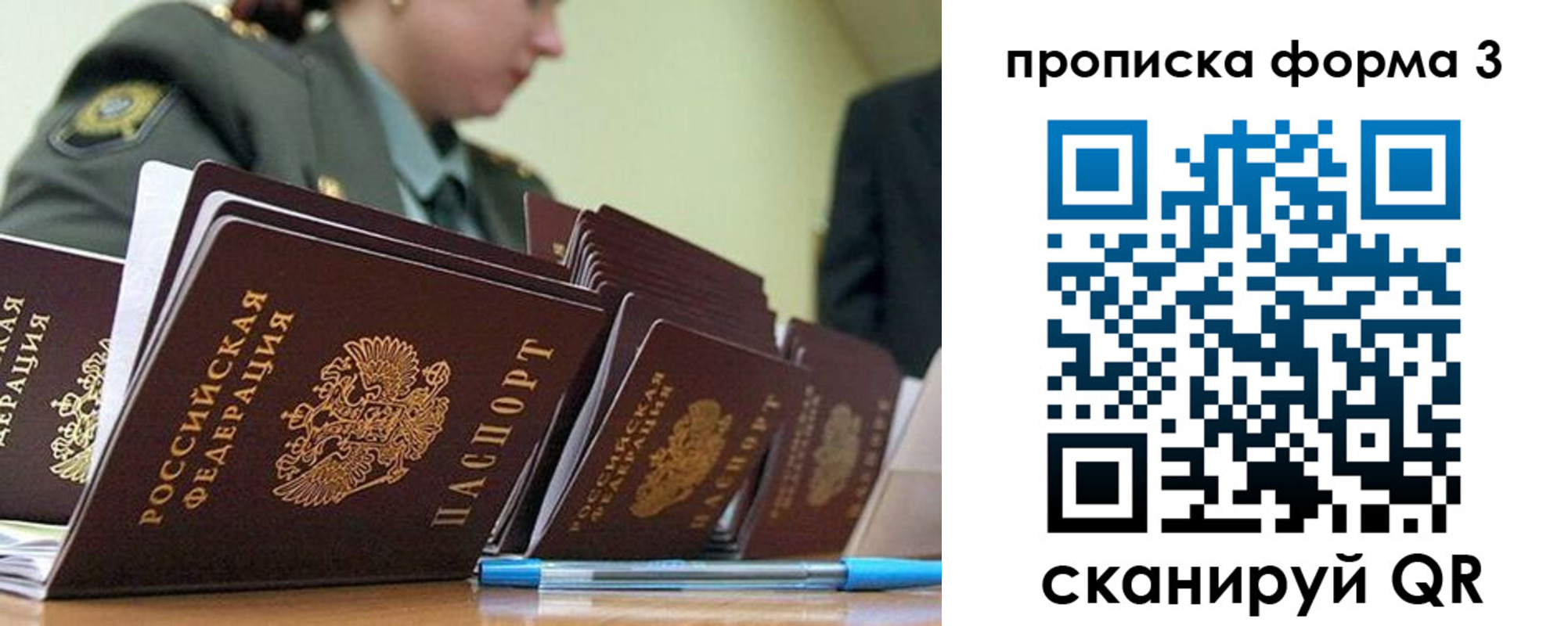 прописка 2025 в Новоузенске