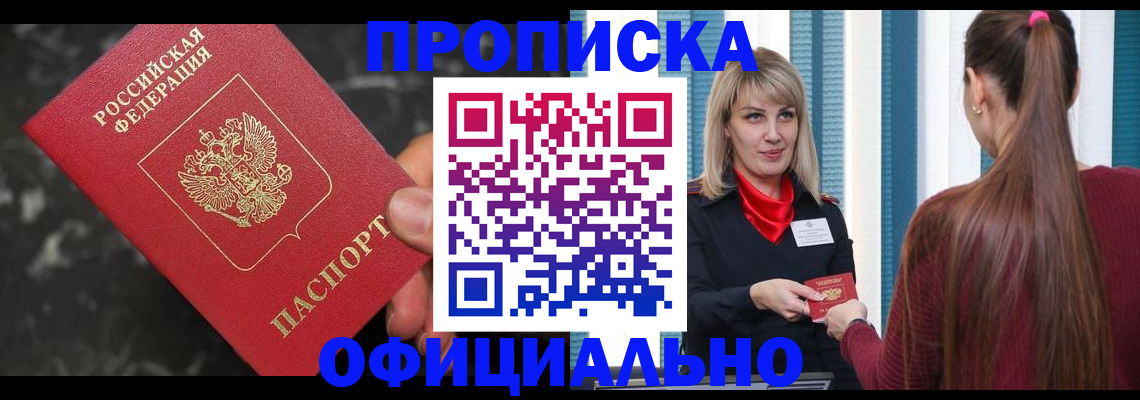 временная регистрация в Новоузенске