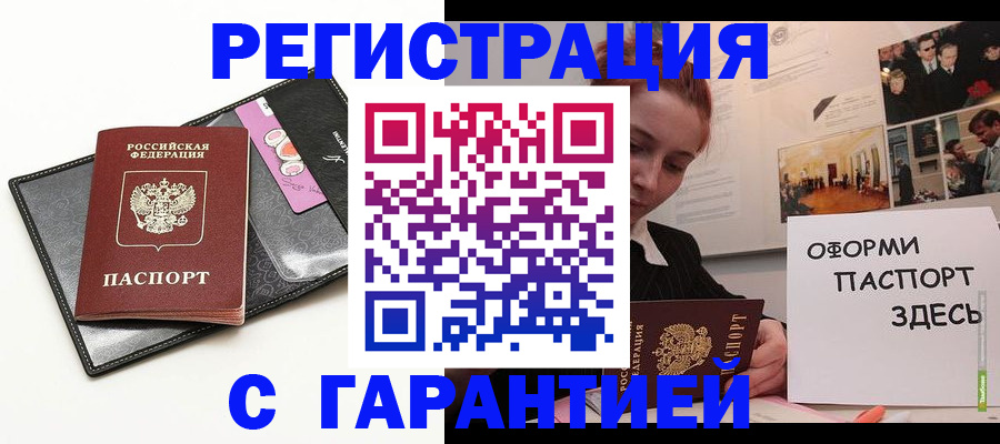 временная регистрация купить в Новоузенске