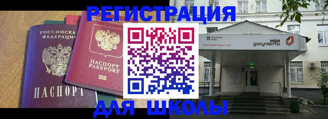 прописка для школы в Новоузенске